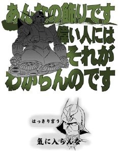 気に入らんなtシャツ 機動戦士ガンダム キャラクターグッズ販売のジーストア Gee Store