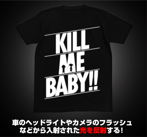 アニまるっ 限定 Kill Me Tシャツ リフレクターver キルミーベイベー 二次元キャラクターグッズ製作販売の二次元コスパ Nijigencospa Cospa Inc