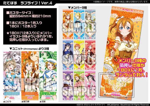 たてぽす ラブライブ Ver 4 1ボックス ラブライブ キャラクターグッズ販売のジーストア Gee Store