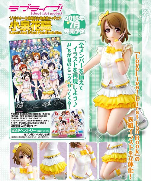 1/10 塗装済み完成品 ラブライブ！ 小泉花陽 LoveLive! First Fan Book Ver. [ラブライブ！] |  キャラクターグッズ販売のジーストア｜GEE!STORE