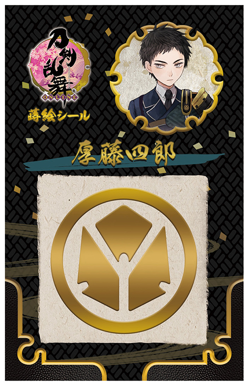 刀剣乱舞-ONLINE- 蒔絵シール 「平野藤四郎」「厚藤四郎」「前田藤四郎」「秋田藤四郎」「乱藤四郎」「薬研藤四郎」/6種セット [刀剣乱舞] |  キャラクターグッズ販売のジーストア｜GEE!STORE