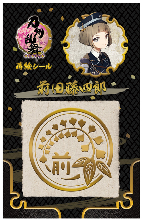 刀剣乱舞-ONLINE- 蒔絵シール 「平野藤四郎」「厚藤四郎」「前田藤四郎」「秋田藤四郎」「乱藤四郎」「薬研藤四郎」/6種セット [刀剣乱舞] |  キャラクターグッズ販売のジーストア｜GEE!STORE