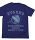 あの晴れわたる空より高く/あの晴れわたる空より高く/BYAKKO Tシャツ