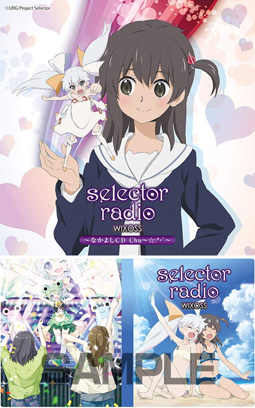 SPCD対象商品】「selector radio WIXOSS」なかよしCD＆バインダーセット Chu～☆:*・ﾟ [selector spread  WIXOSS] | キャラクターグッズ販売のジーストア｜GEE!STORE