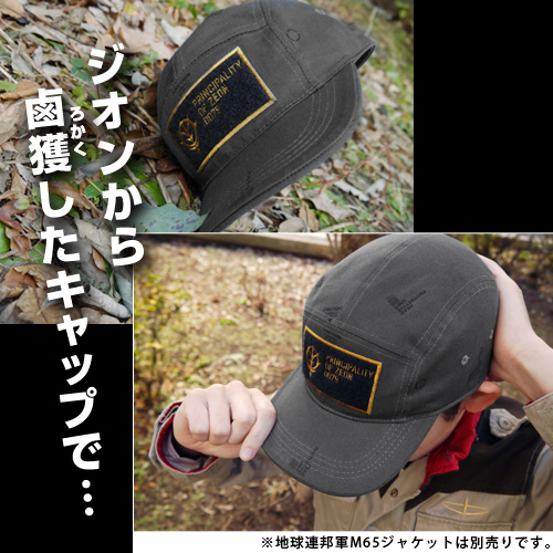 ジオン刺繍キャップ 連邦軍鹵獲仕様 [機動戦士ガンダム] | コスプレ