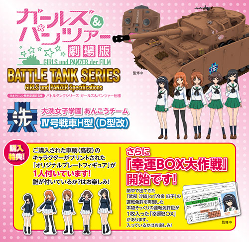 大洗女子学園 あんこうチームIV号戦車H型（D型改） 1/24 2.4GHz バトル