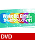 Wake Up, Girls！/Wake Up, Girls！/DVD 「Wake Up，Girls！の“WUGWUGランド”へようこそ～！～WUGちゃんと遊園地デート、がんばっぺ！～」