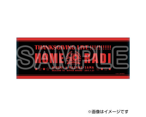 Spcd対象商品 ほめらじ10周年大感謝祭 ぶんまわしてほめられたいスポーツタオルlive ほめられてのびるらじおz キャラクターグッズ販売のジーストア Gee Store