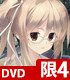 CHAOS;HEAD/CHAOS;CHILD/★GEE!特典付★CHAOS；CHILD 限定版 第4巻【DVD】