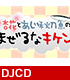 メーカーオリジナル/音泉/DJCD 「杏花とあじ秋刀魚と歩サラと香山いちごのバラすなキケン！」