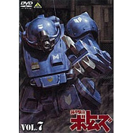 DVD 装甲騎兵ボトムズ 7[装甲騎兵ボトムズ] [装甲騎兵ボトムズ] | キャラクターグッズ販売のジーストア｜GEE!STORE