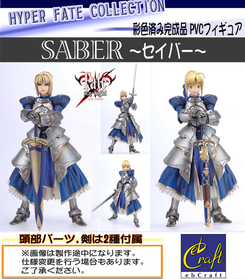 1/8 PVC塗装済み完成品 ”HYPER FATE COLLECTION” セイバー[Fate/stay