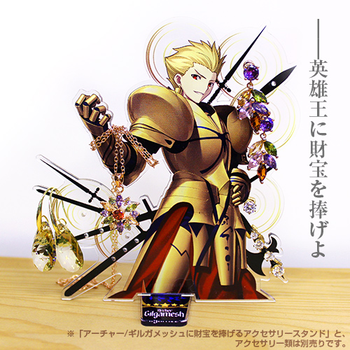アーチャー ギルガメッシュに財宝を捧げるアクセサリースタンド Fate Grand Order キャラクターグッズ販売のジーストア Gee Store
