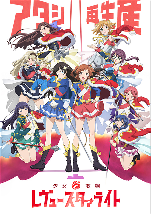 GEE特典付き少女☆歌劇 レヴュースタァライト Blu-ray BOX2【Blu-ray