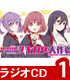 RELEASE THE SPYCE/RELEASE THE SPYCE/ラジオCD「RELEASE THE SPYCEツキカゲ大作戦」Vol.1