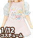 AZONE/ピコニーモコスチューム/PIC266【1/12サイズドール用】1/12 イースターTシャツワンピース ～by MAKI～