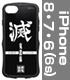 鬼殺隊 TPUバンパー iPhoneケース [6・7・8共用..