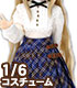 AZONE/Pureneemo Original Costume/PNM192【1/6サイズドール用】PNM ブリティッシュガールセット