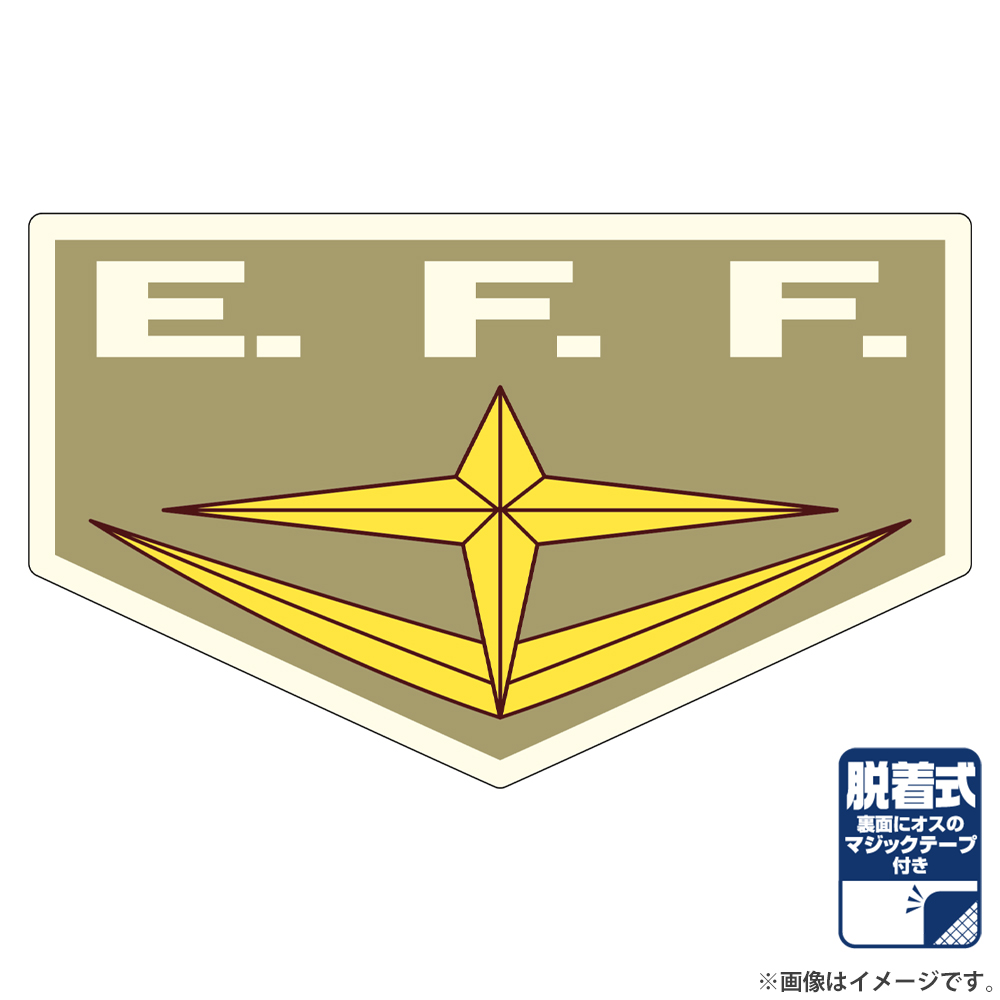 連邦軍E.F.F.脱着式ワッペン