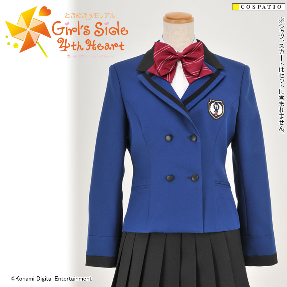 ときめきメモリアル Girl's Side 4th Heart | コスプレ衣装製作販売 