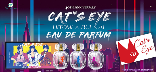 キャッツアイ 40th Anniversary オードパルファム 3種セット（来生瞳