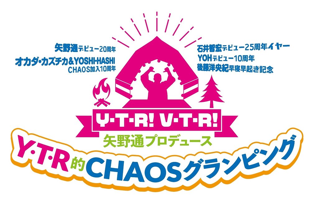 DVD 矢野通プロデュース Y・T・R！V・T・R！「Y・T・R的CHAOSグランピング」 [新日本プロレスリング] |  キャラクターグッズ販売のジーストア｜GEE!STORE