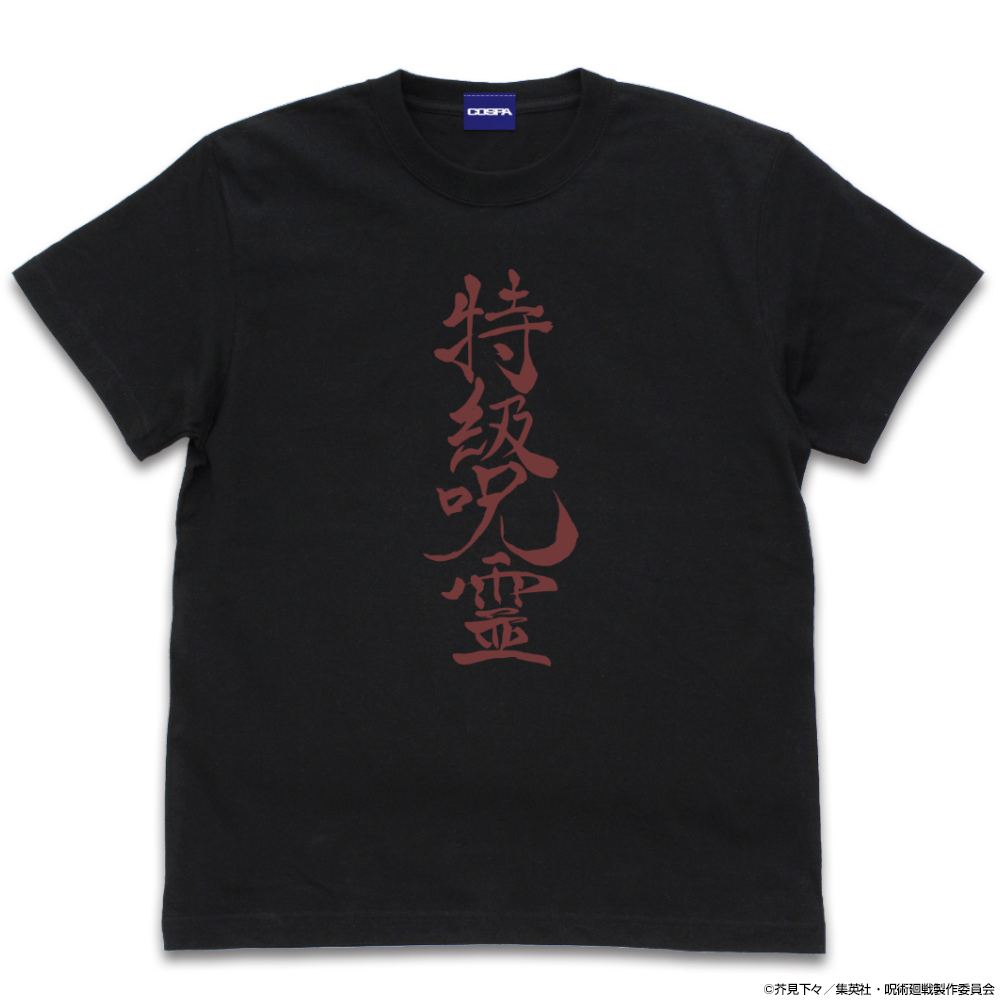 呪術廻戦　特級呪霊キャラTシャツ呪術廻戦高専Tシャツ