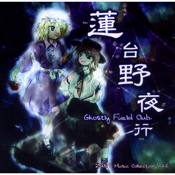 蓮台野夜行～Ghostly Field Club [東方Project] | 東方Project公認・メーカーグッズオンラインショップの東方 やおよろず商店｜博麗神社崇敬会