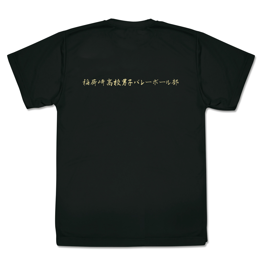 稲荷崎高校バレーボール部「思い出なんかいらん」応援旗 ドライTシャツ