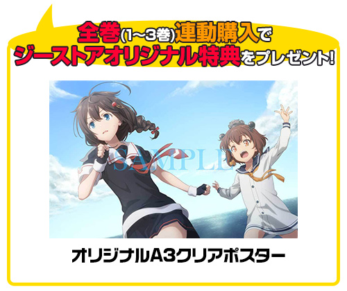 ☆GEE!特典付☆『「艦これ」いつかあの海で』第一巻 DVD [「艦これ