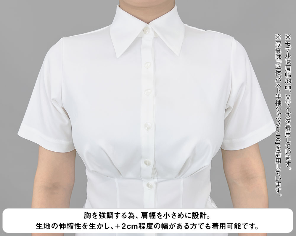 立体バストシャツVer.1.0 [COSPATIOオリジナル] | コスプレ衣装製作