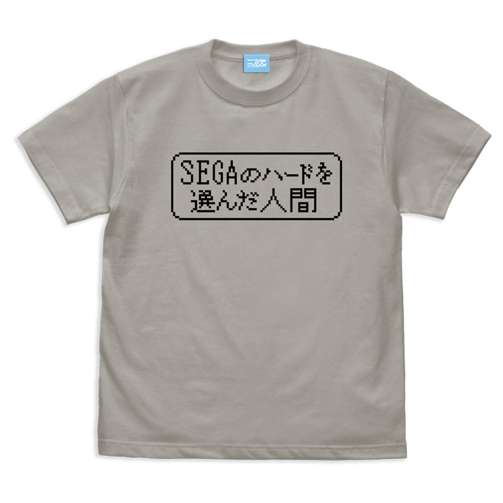 SEGAのハードを選んだ人間のTシャツ [異世界おじさん] | 二次元 