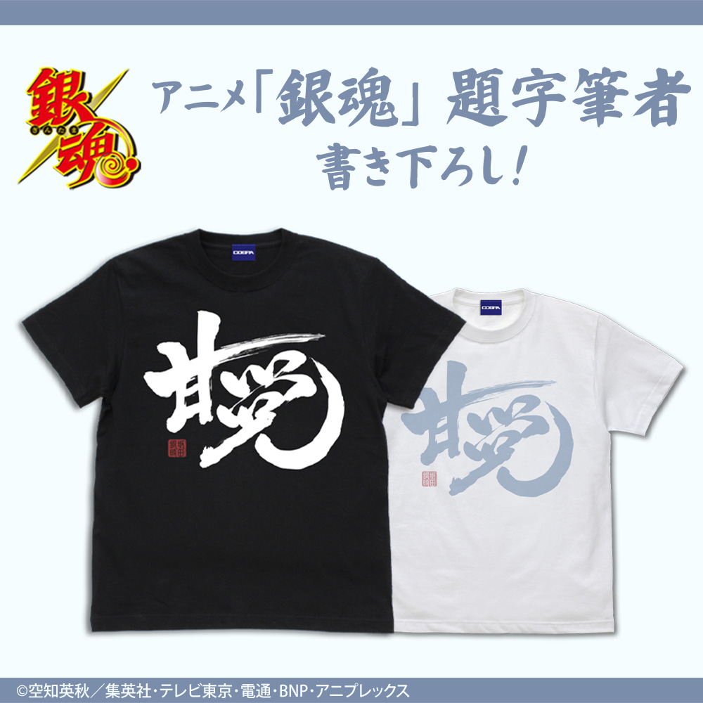 7,513円銀魂　Tシャツ