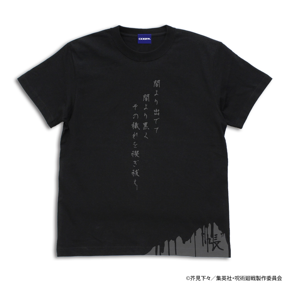 帳” Tシャツ [呪術廻戦] | キャラクターグッズ＆アパレル製作販売の 