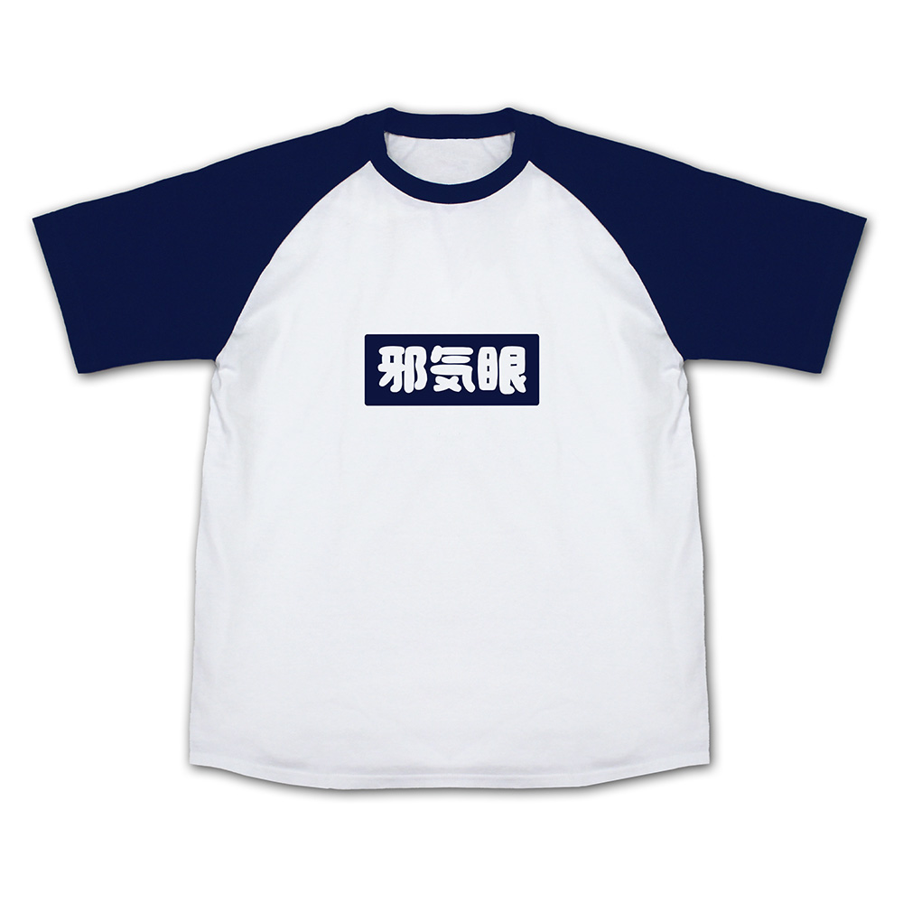 もみじの「邪気眼」 ラグランTシャツ