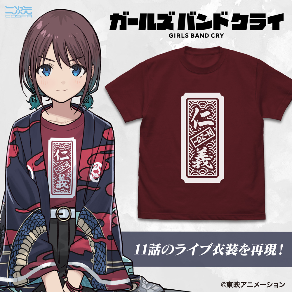 井芹仁菜の「仁義」 Tシャツ [ガールズバンドクライ] | 二次元キャラクターグッズ製作販売の二次元コスパ｜NijigenCOSPA |  COSPA,inc.