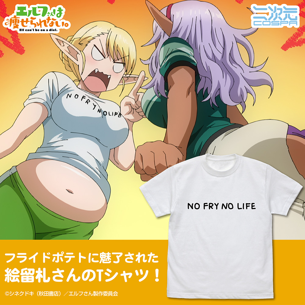 絵留札さんの「NO FRY NO LIFE」Tシャツ