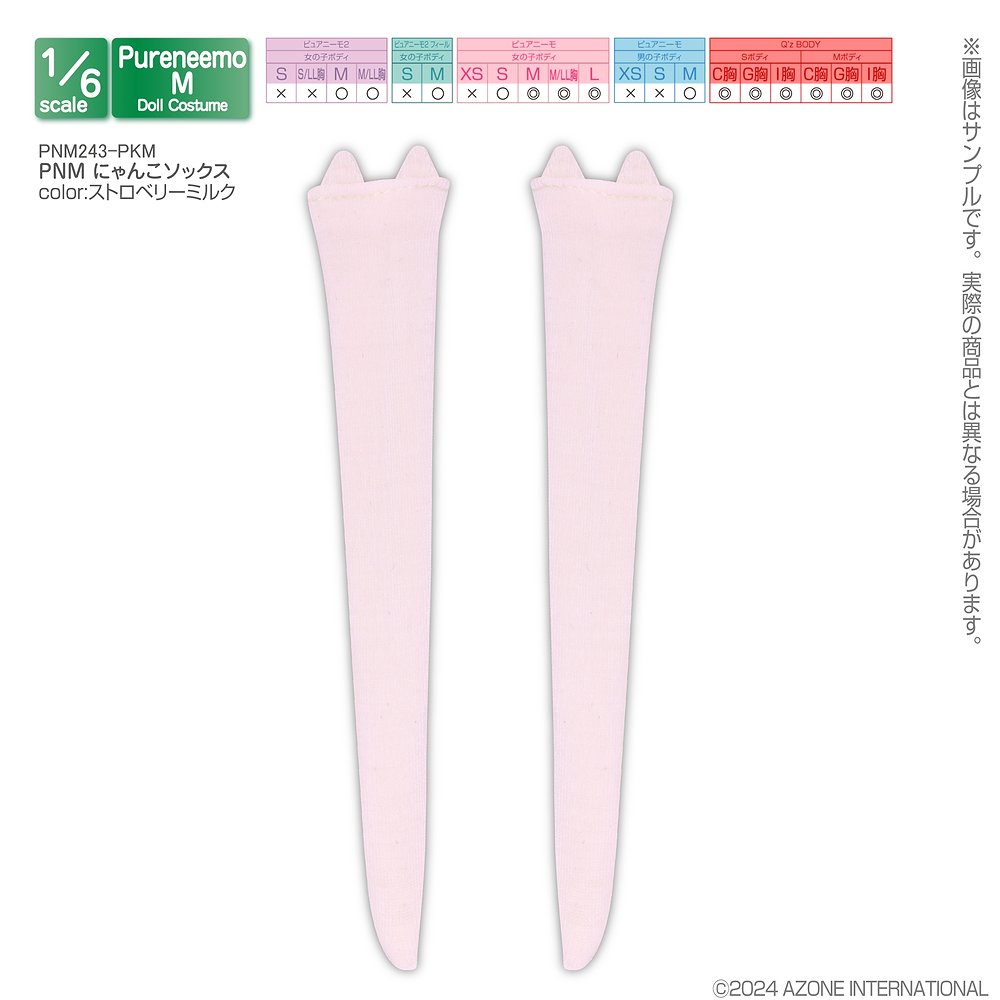 【1/6サイズドール用】PNM にゃんこソックス
