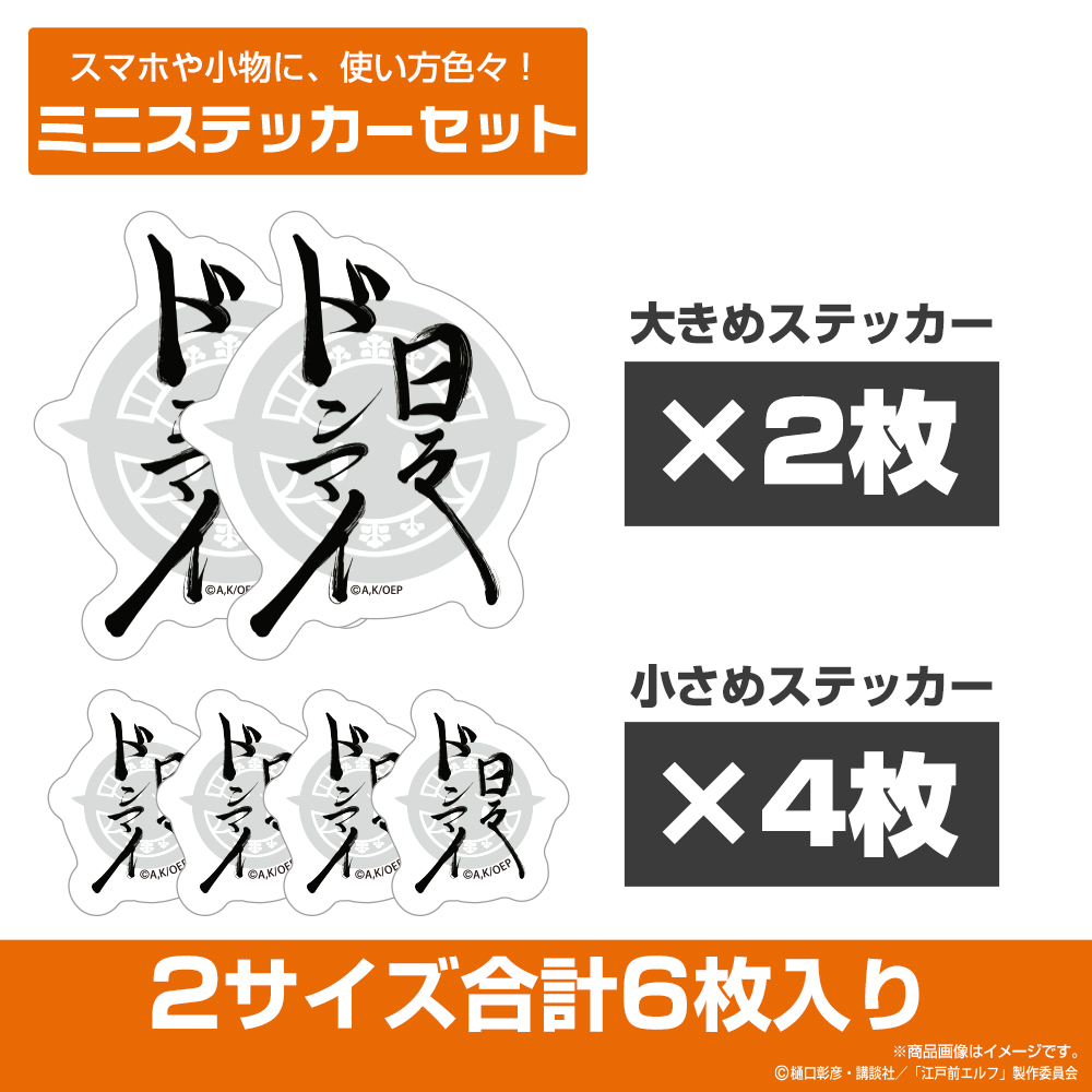 日々ドンマイ ミニステッカーセット