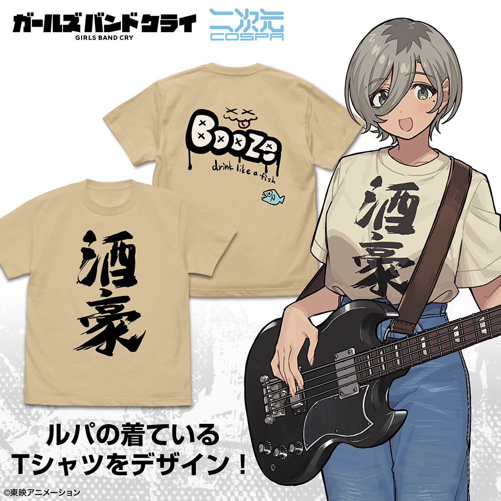 ルパの「酒豪」Tシャツ