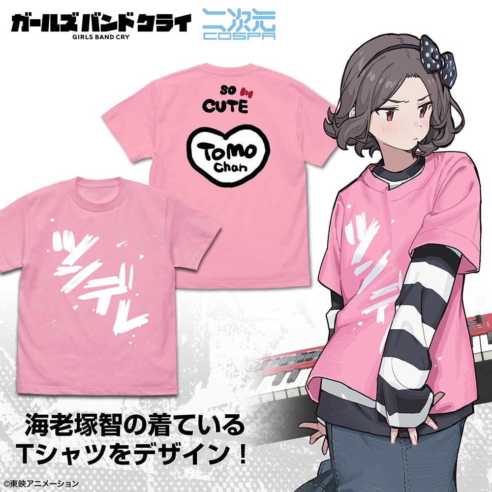 海老塚智の「ツンデレ」Tシャツ