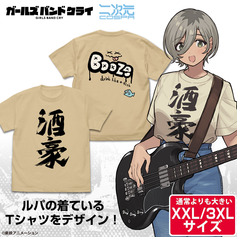 ★限定★ルパの「酒豪」Tシャツ（XXL/3XL）