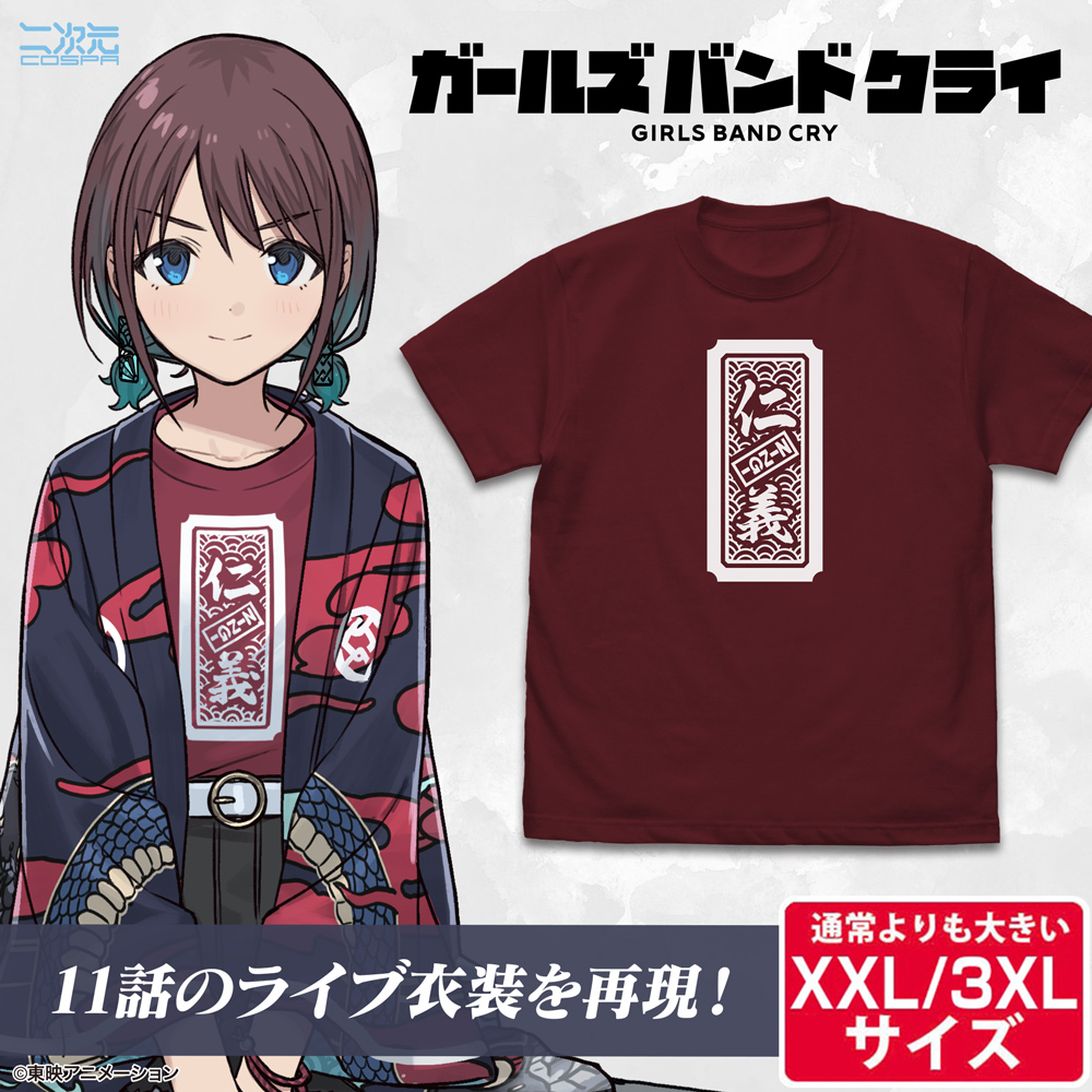 ★限定★井芹仁菜の「仁義」 Tシャツ（XXL/3XL）