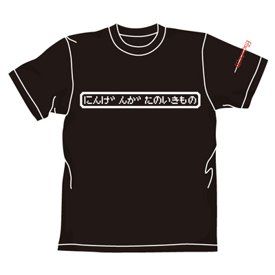 にんげんがたのいきものTシャツ [ウィザードリィ] | 二次元 ...