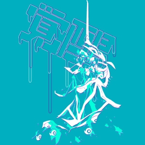 覚醒 Tシャツ [EVANGELION] | キャラクターグッズ＆アパレル製作販売のコスパ｜COSPA | COSPA,inc.