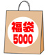 Maus福袋　5000