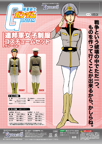 連邦軍女子制服 グレーver 機動戦士ガンダム 二次元キャラクターグッズ製作販売の二次元コスパ Nijigencospa Cospa Inc