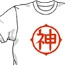 神 Tシャツ