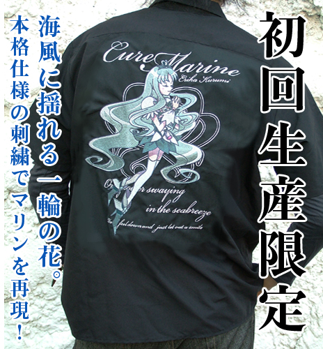 ☆限定☆キュアマリン刺繍ワークシャツ [ハートキャッチプリキュア 