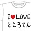 ボボボーボ・ボーボボ/ボボボーボ・ボーボボ/ところてん推進 Tシャツ